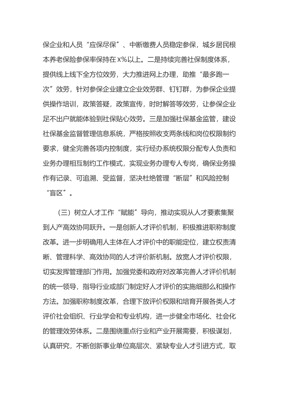 2023年上半年工作总结和下半年工作打算（部门）.docx_第3页