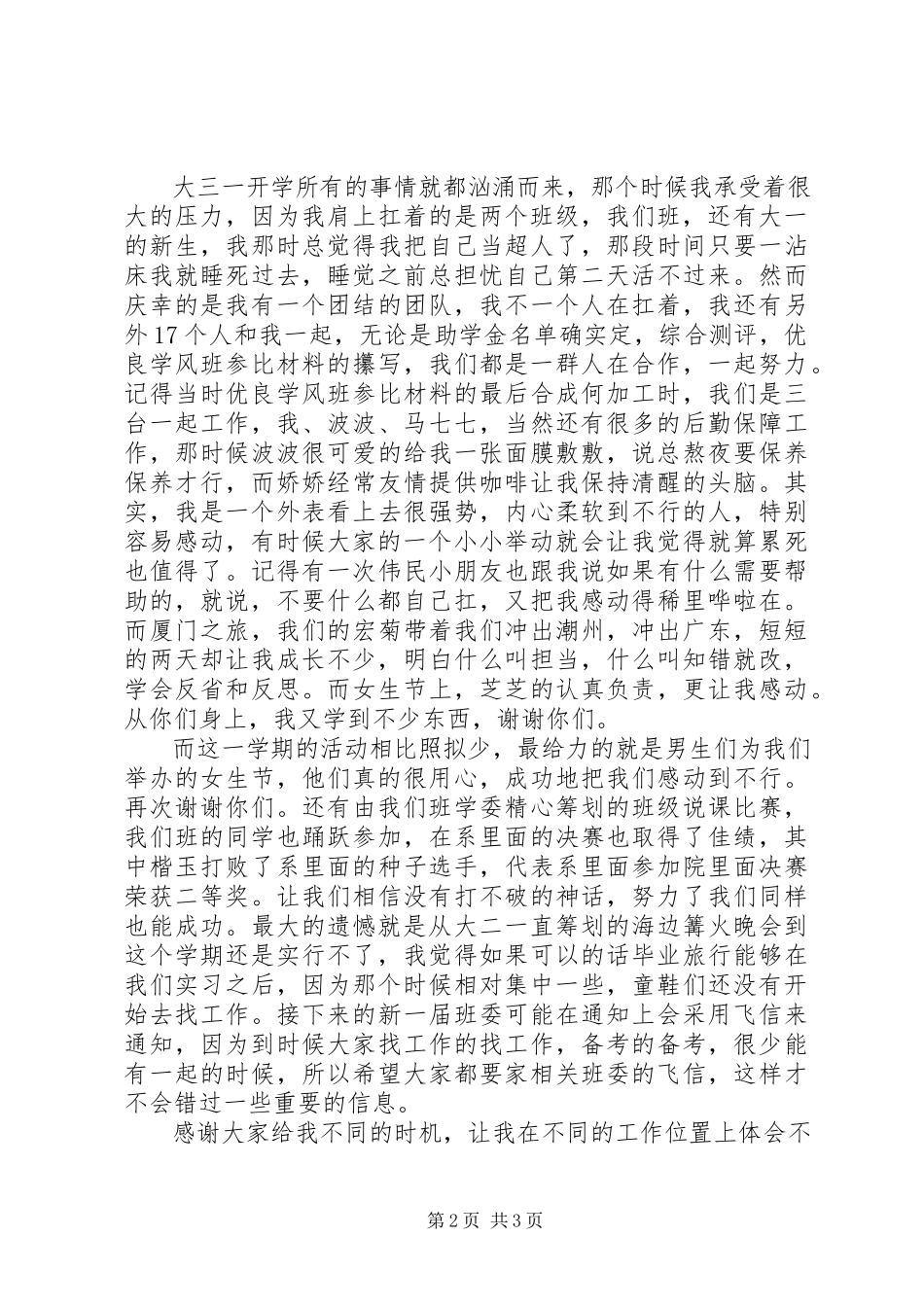 2023年班长的班委总结大会暨班委换届动员大会讲话稿.docx_第2页