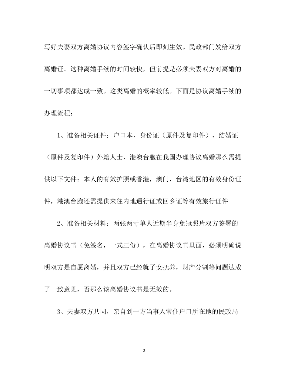 2023年办理离婚手续的流程.docx_第2页