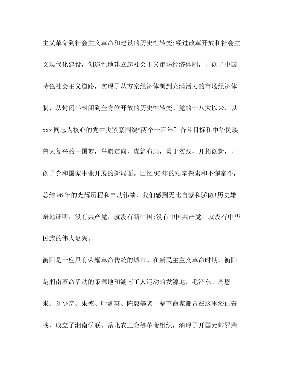 2023年党课讲稿坚持全面从严治党优化经济发展环境众志成城加快建设从严治党党课讲稿.docx_第2页