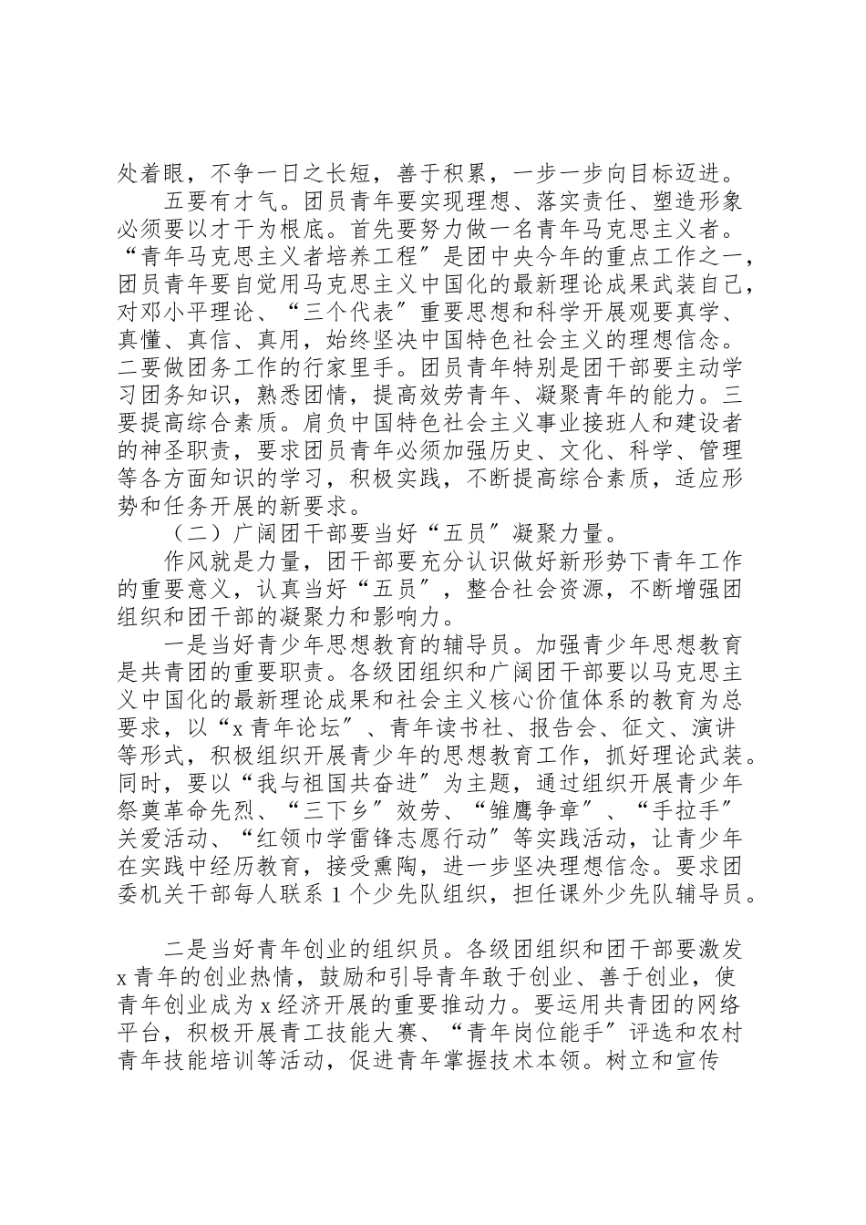 2023年共青团作风建设的实施方案.doc_第3页