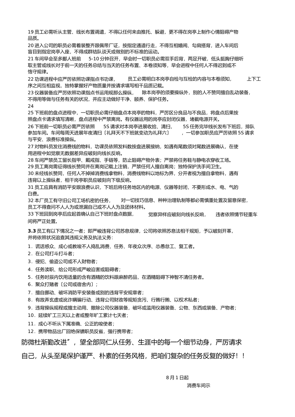 2023年生产车间员工日常行为规范.docx_第2页