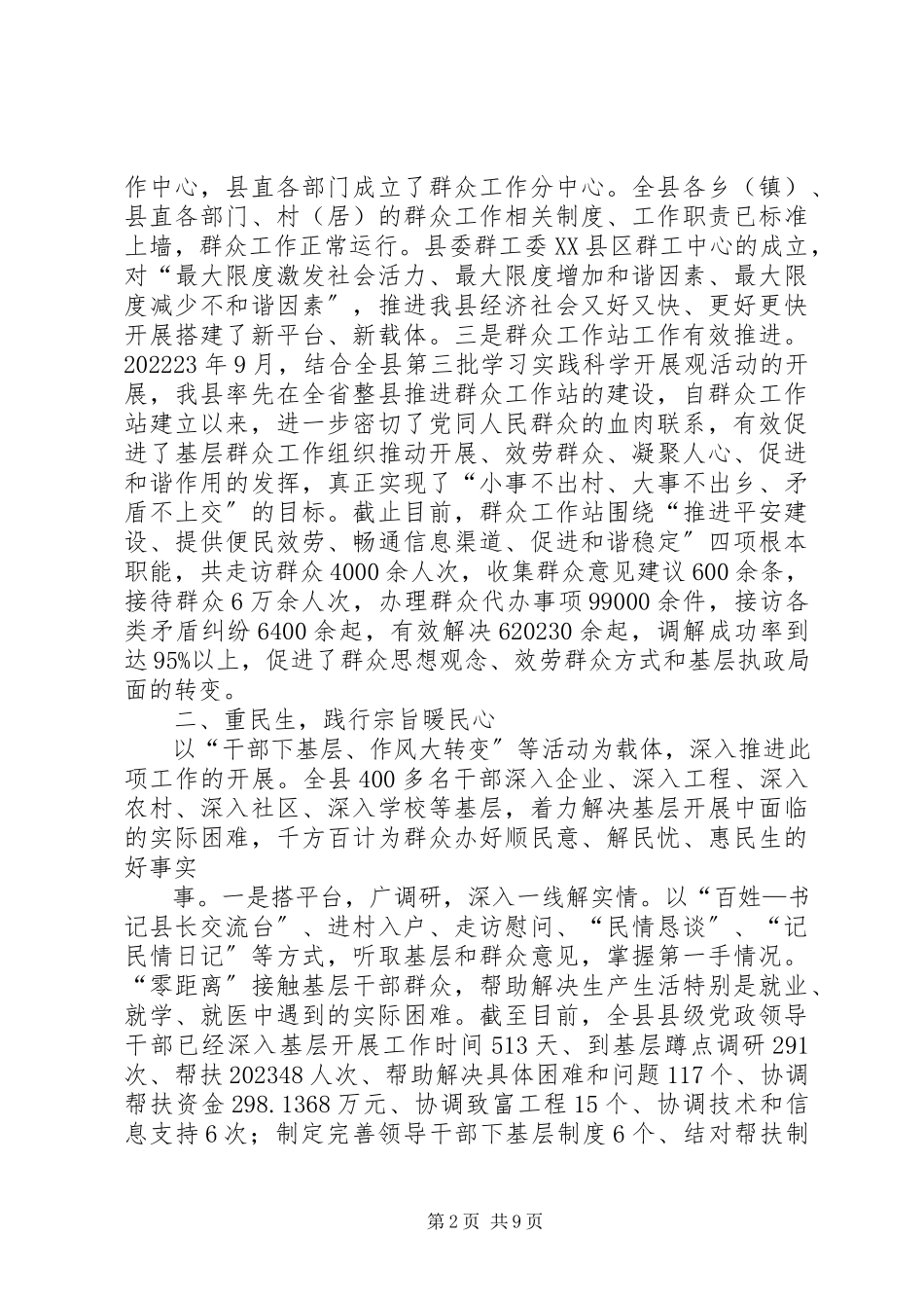 2023年开展“万名干部下基层扎扎实实抓帮群众”工作情况汇报.docx_第2页