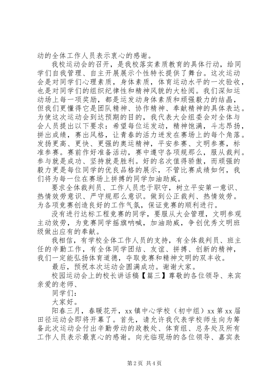 2023年校园运动会上的校长致辞稿.docx_第2页