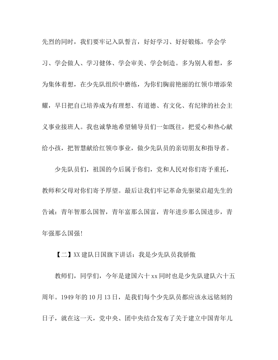 2023年10月13日建队日国旗下讲话发言稿.docx_第2页