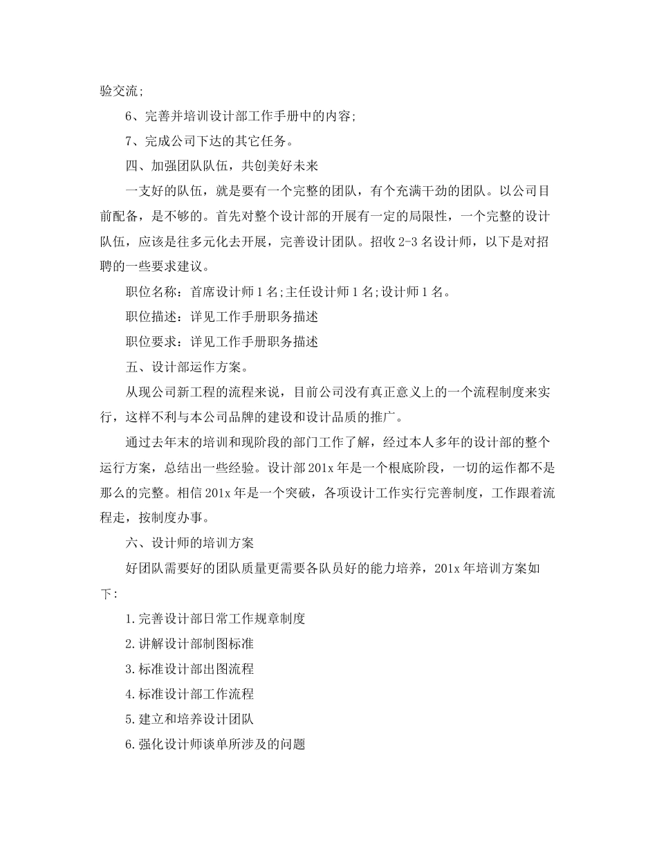 2023年公司设计部门度工作计划.docx_第3页