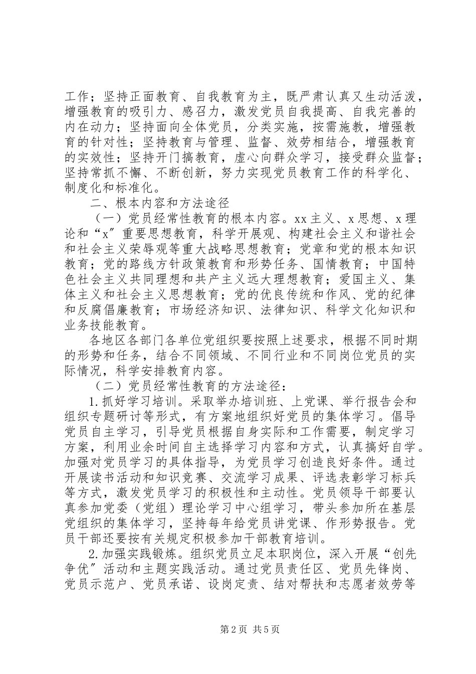 2023年教育局党员思想政治素质意见.docx_第2页