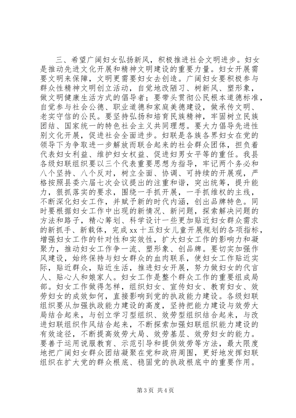 2023年xx县三八妇女节100周年表彰大会上的致辞.docx_第3页