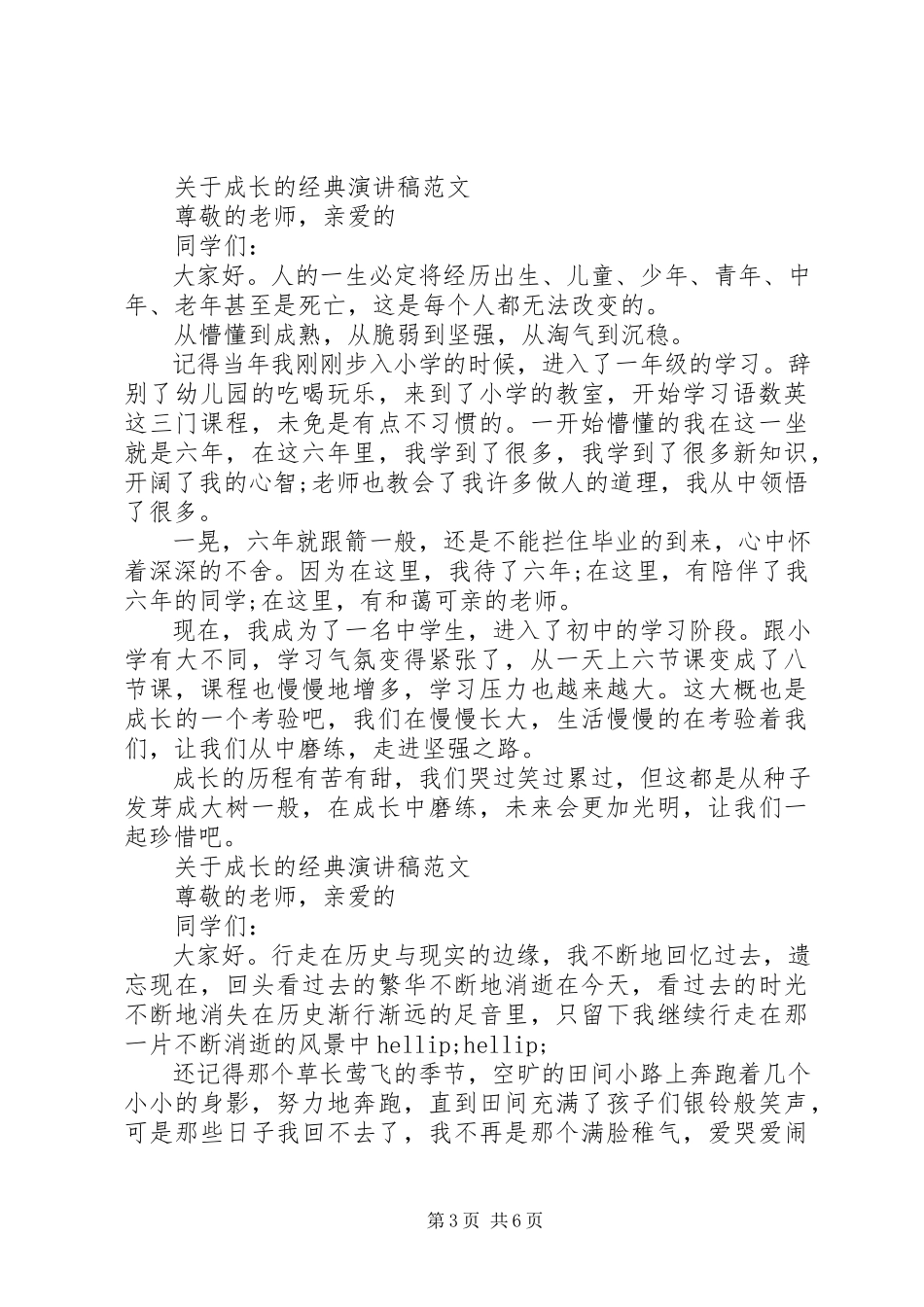 2023年成长的经典演讲稿2.docx_第3页