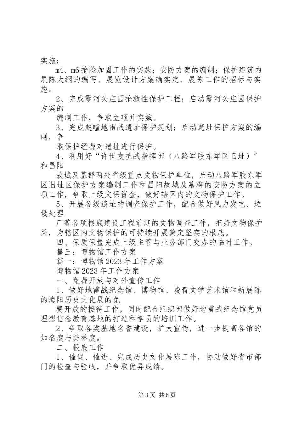 2023年博物馆下半工作计划.docx_第3页