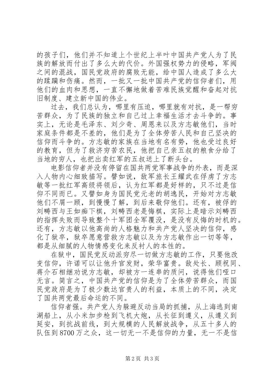 2023年观看《信仰者》有感.docx_第2页