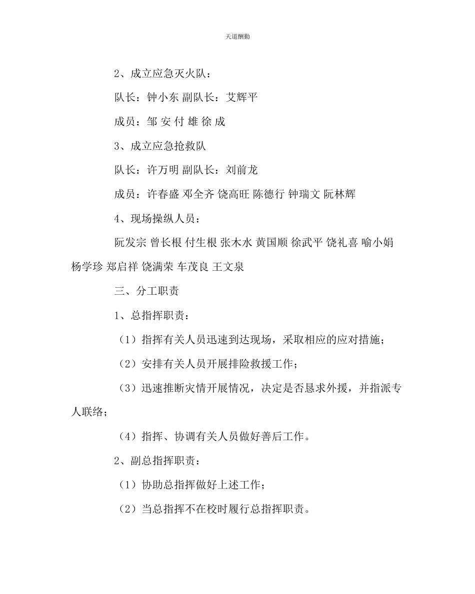 2023年政教处学校突发灾害事故应急预案.docx_第2页