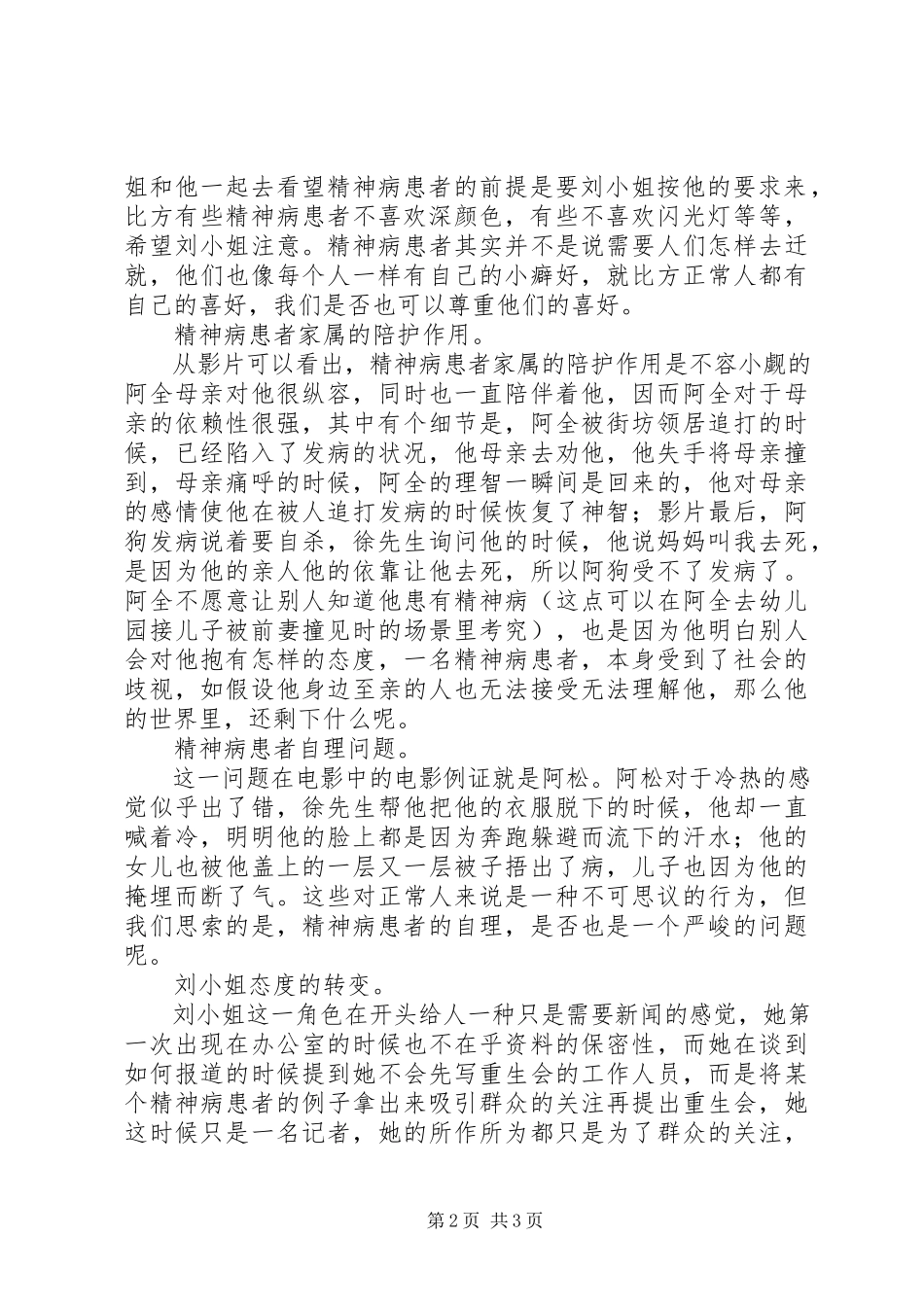 2023年《癫佬正传》观后感.docx_第2页