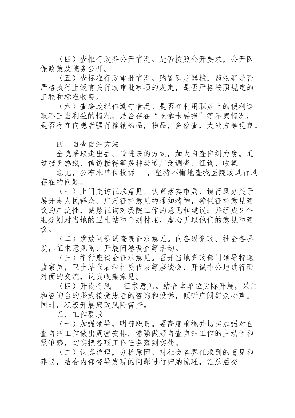 2023年石岭第二卫生院民主评议政风行风自查自纠工作实施方案.doc_第2页