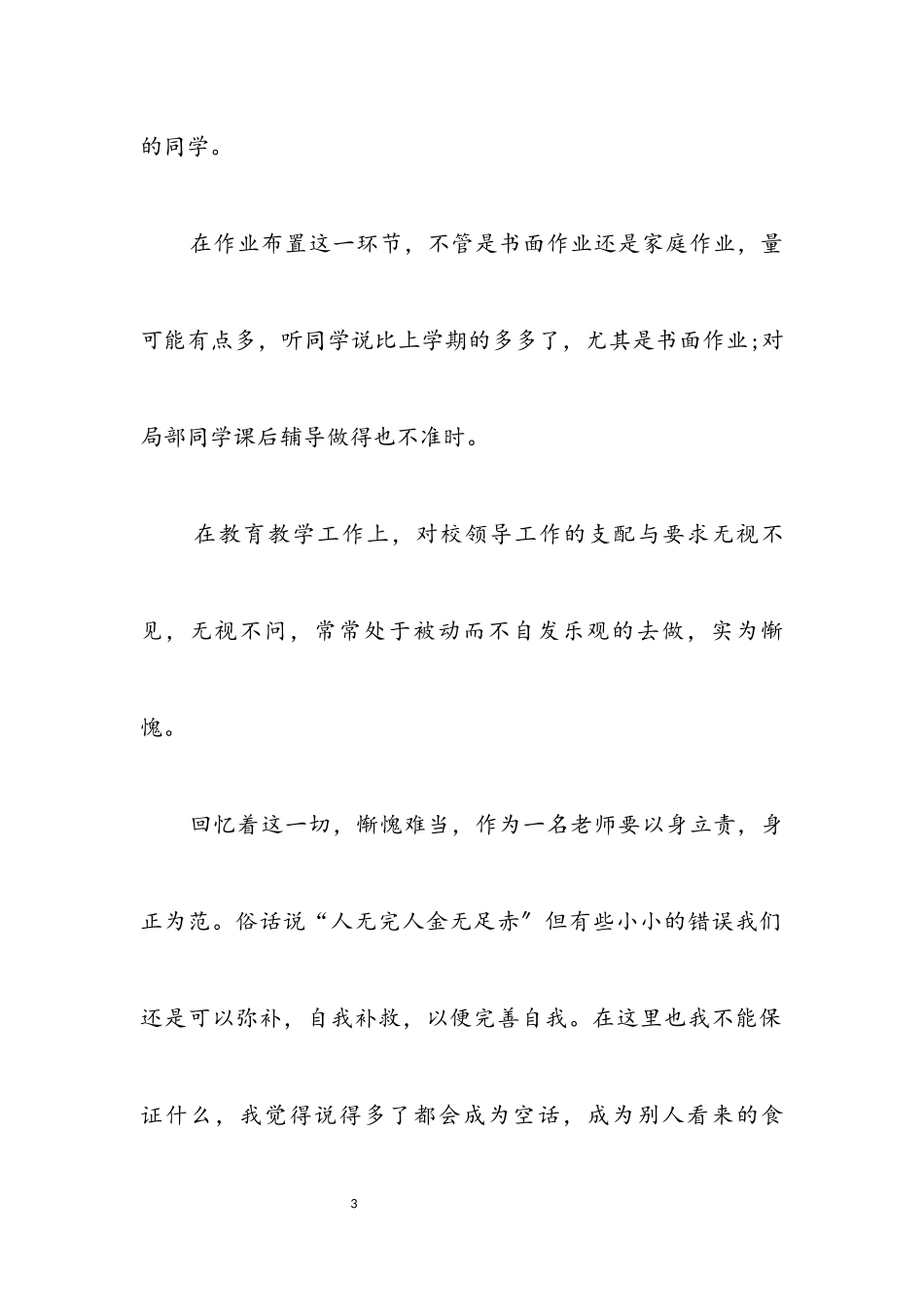 2023年青年教师期末工作剖析材料.docx_第3页