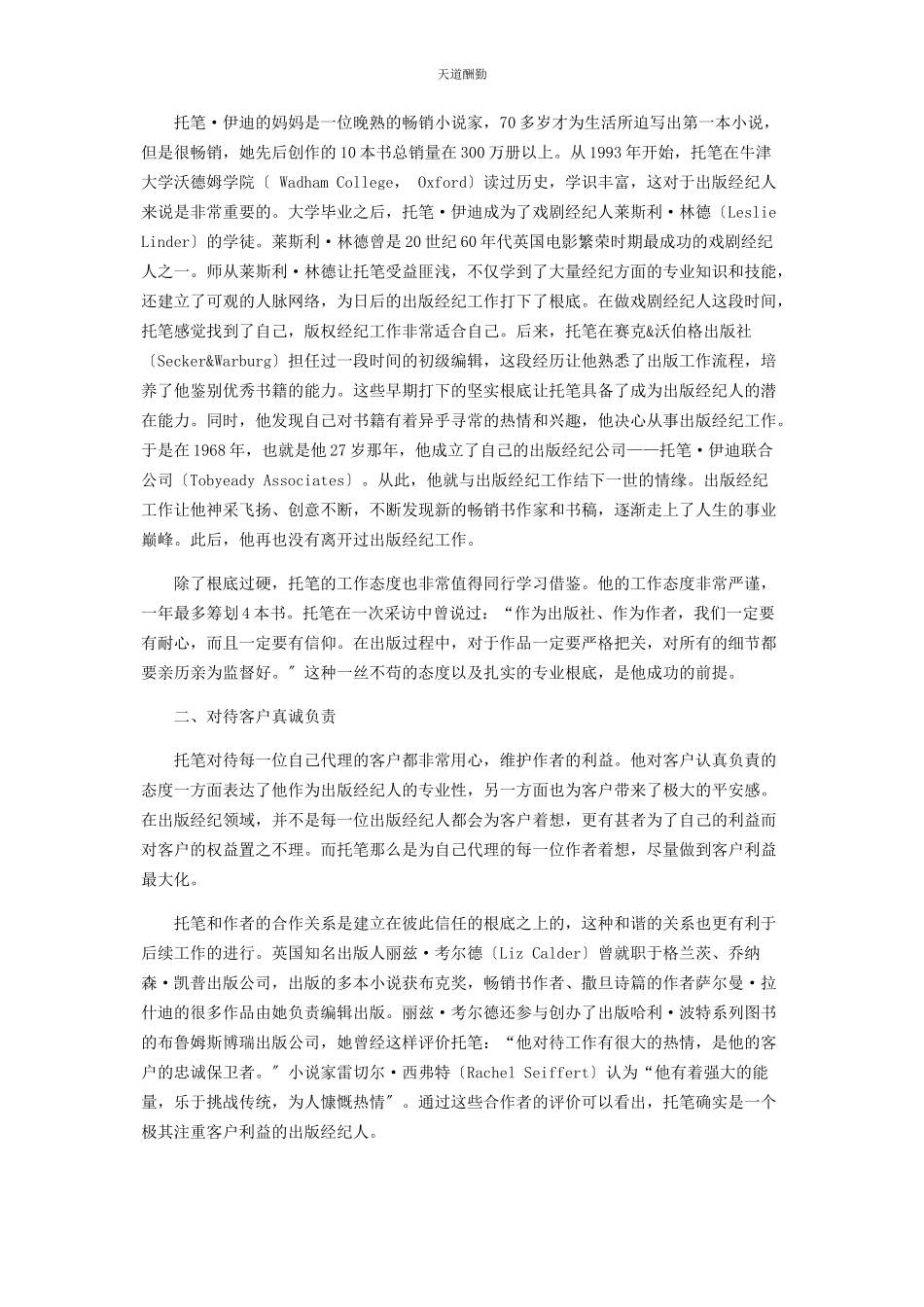 2023年国际知名出版经纪人托笔·伊迪的成功经验探析范文.docx_第2页