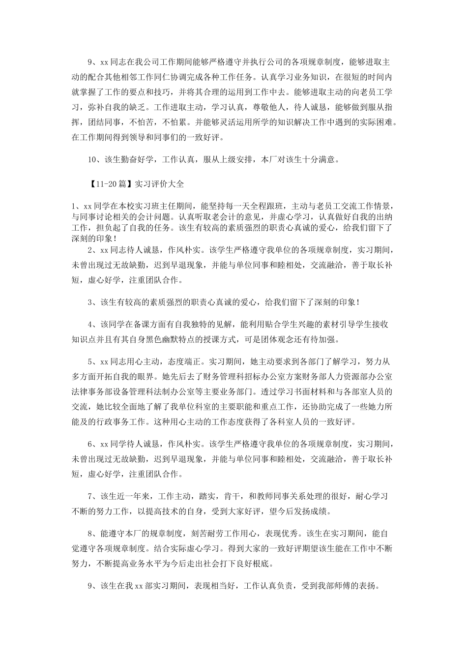 2023年实习评价30篇.docx_第2页