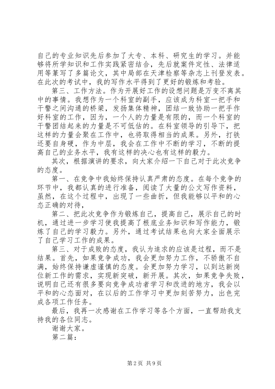 2023年检察员岗位的竞聘演讲稿.docx_第2页