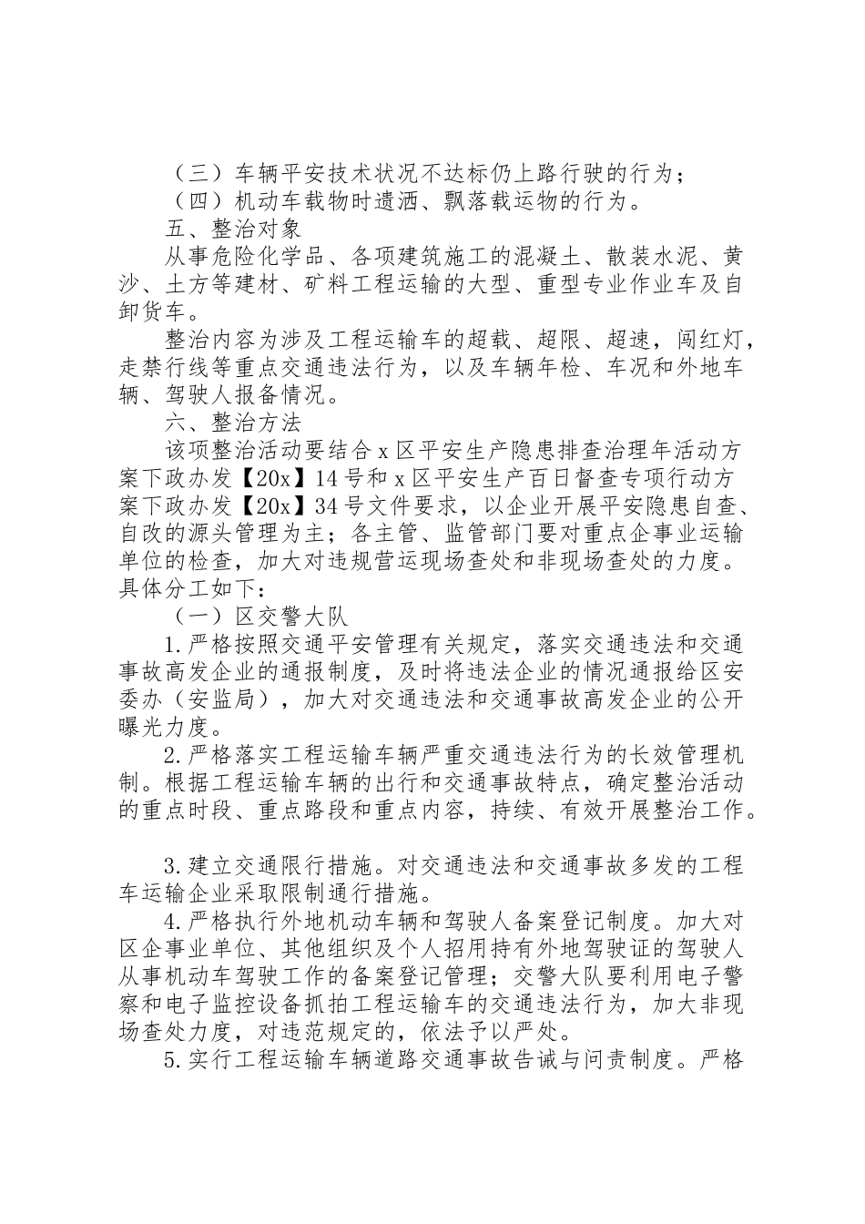 2023年工程运输车辆安全生产实施方案.doc_第2页