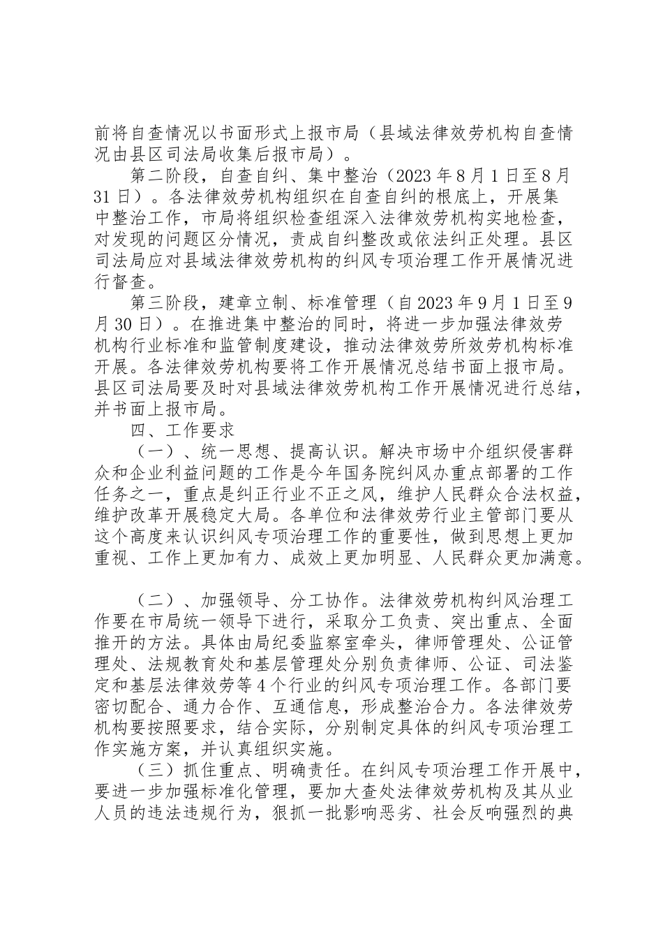 2023年司法局机构纠风指导方案.doc_第2页