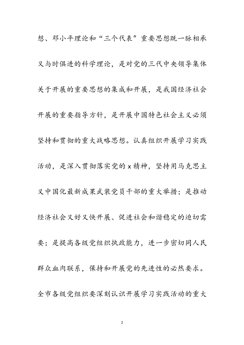 2023年服务中心学习实践科学发展观实施意见范文.doc_第2页