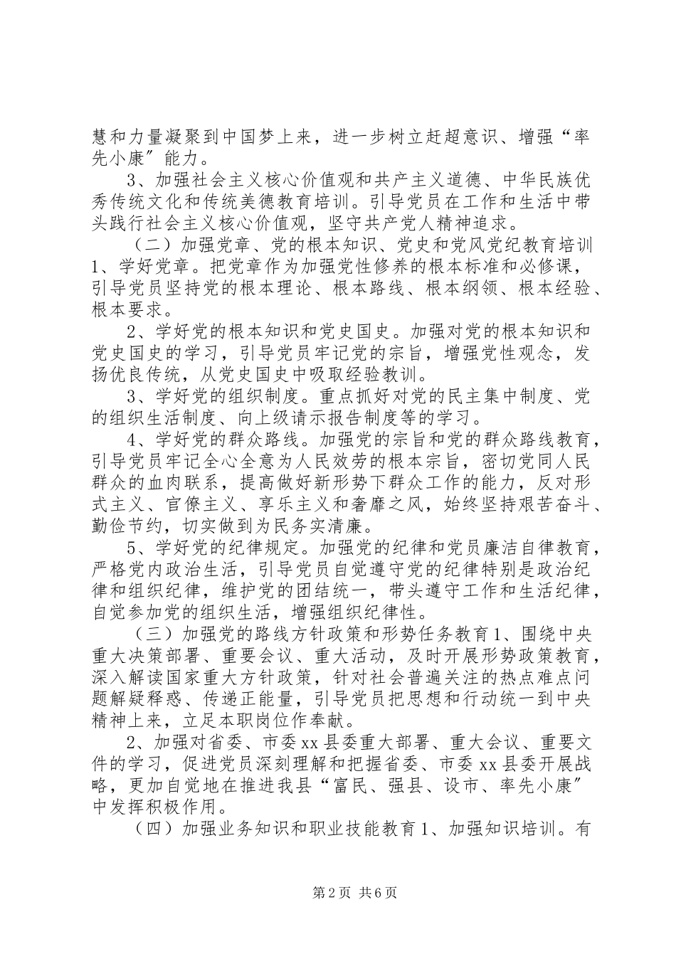 2023年乡镇党员教育培训工作计划.docx_第2页