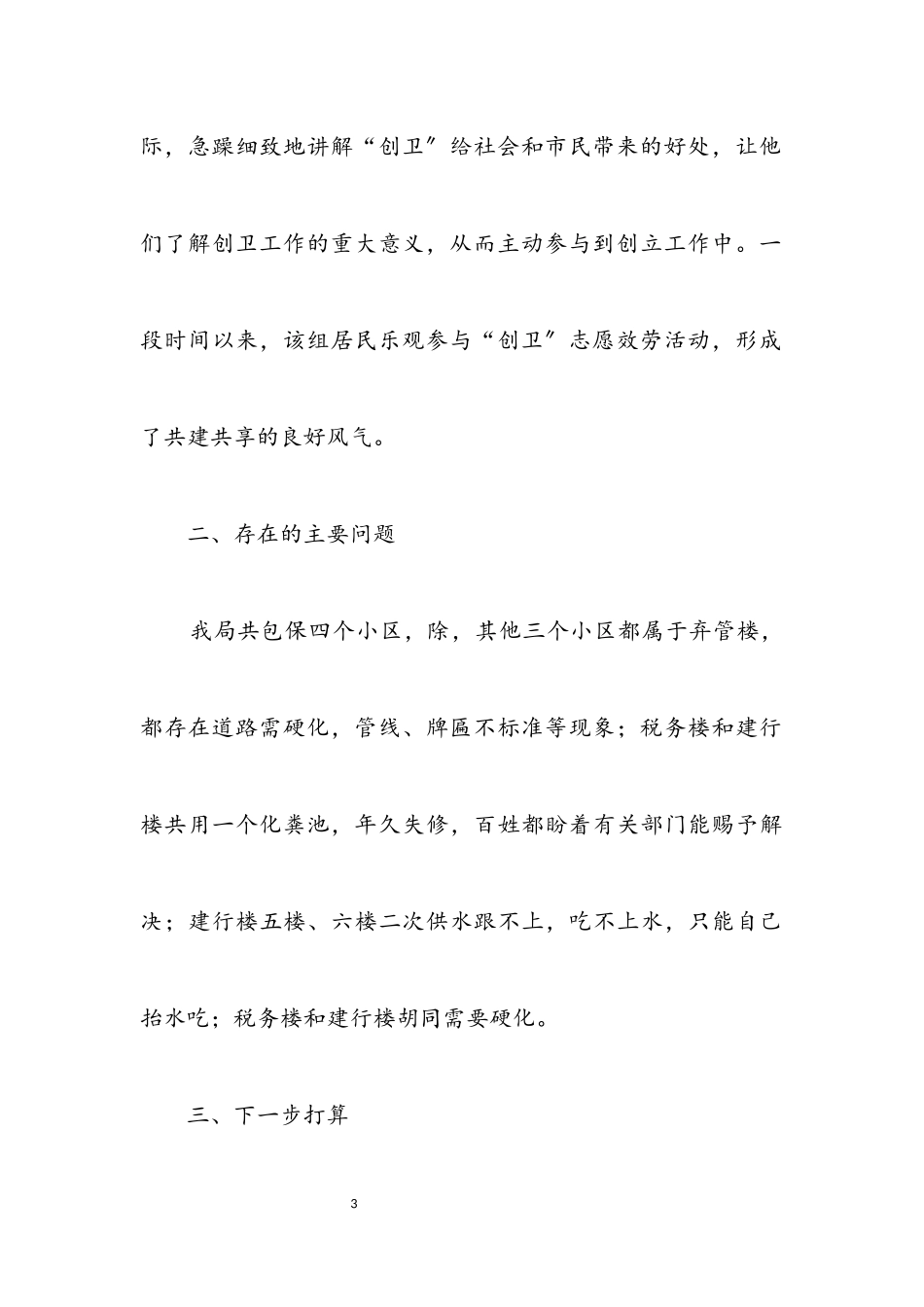 2023年审计局创卫工作情况汇报.docx_第3页