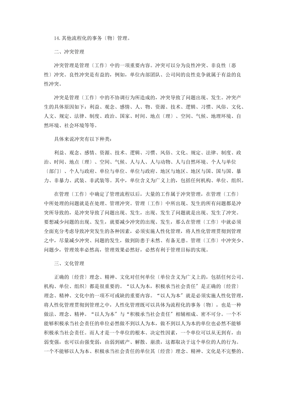 2023年论管理的本质.docx_第3页