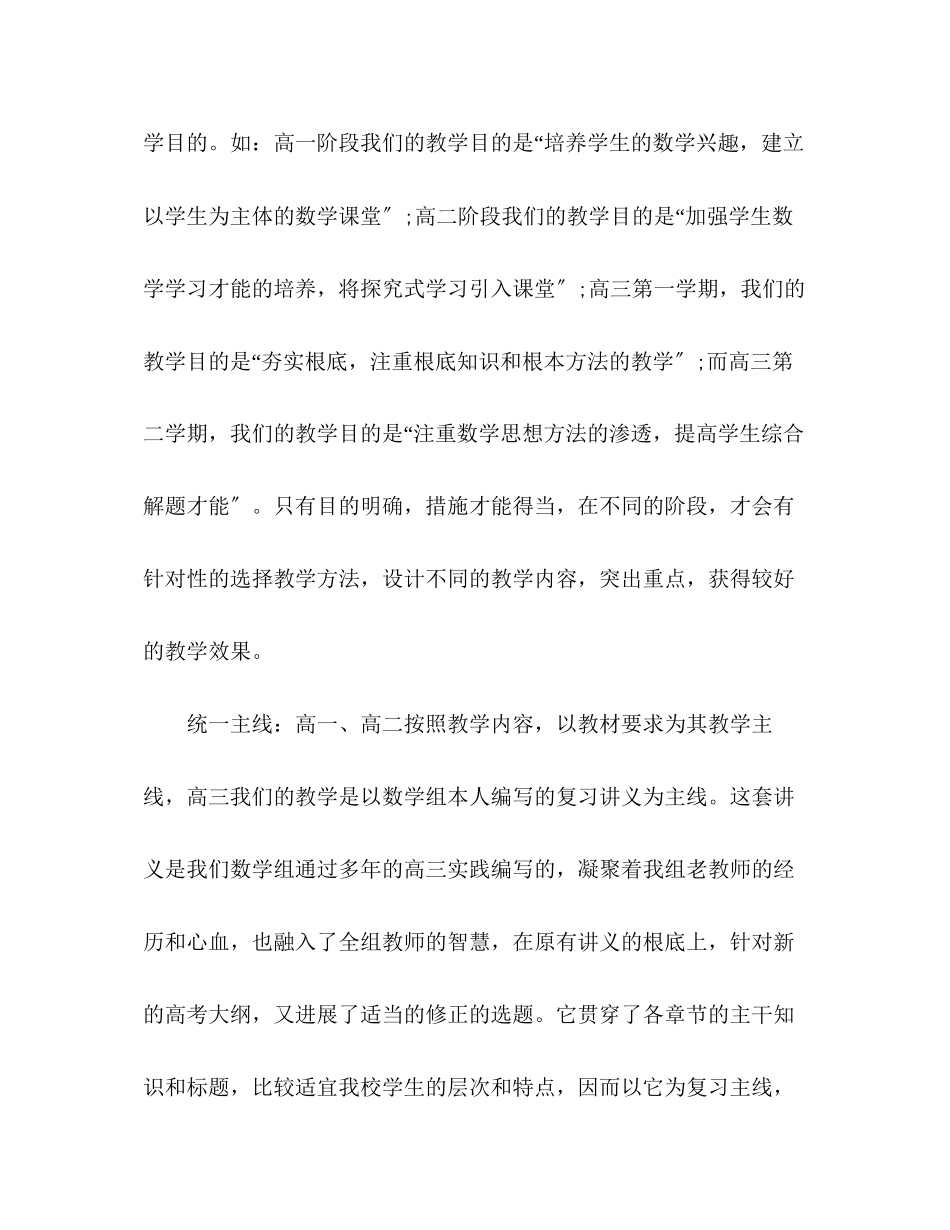 2023年高三数学教师工作总结.docx_第2页