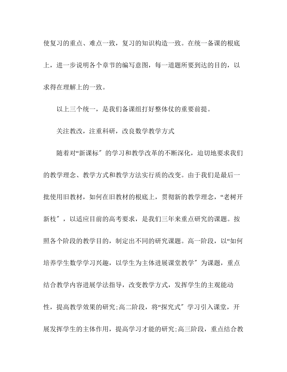2023年高三数学教师工作总结.docx_第3页
