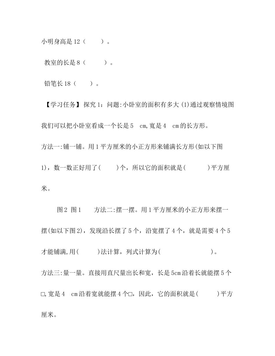 2023年《长方形和正方形的面积》任务单.docx_第2页