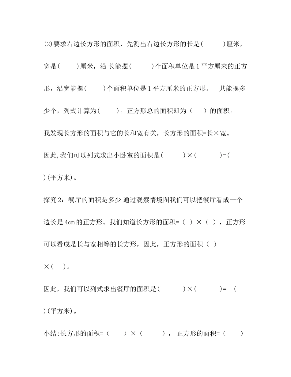 2023年《长方形和正方形的面积》任务单.docx_第3页