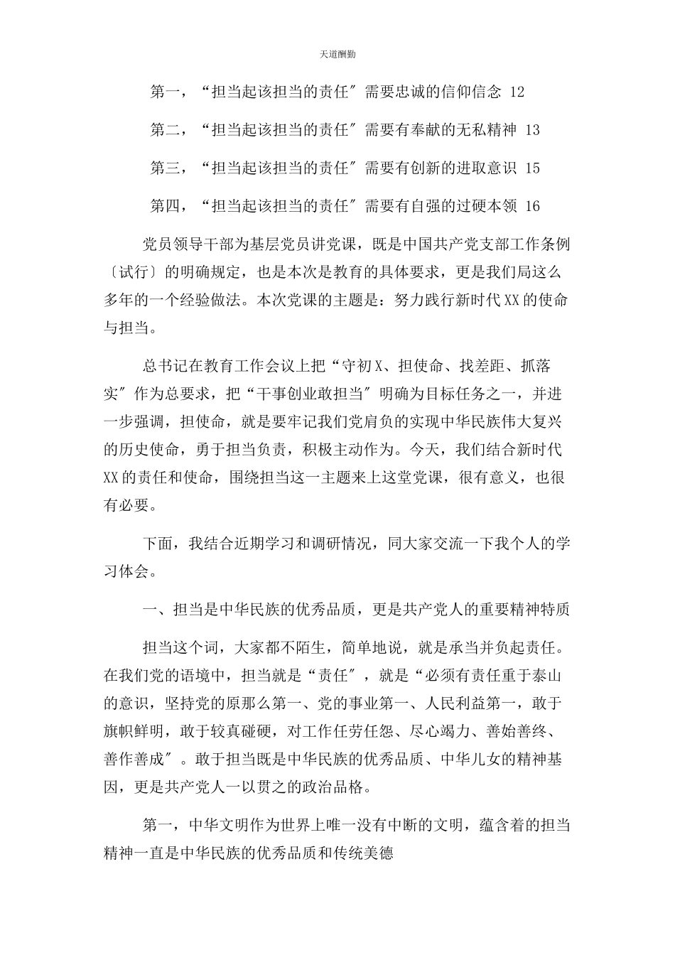 2023年专题努力践行新时代使命与担当.docx_第2页