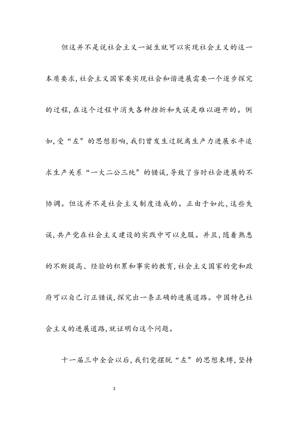 2023年社会和谐是中国特色社会主义的本质属性_4.docx_第3页