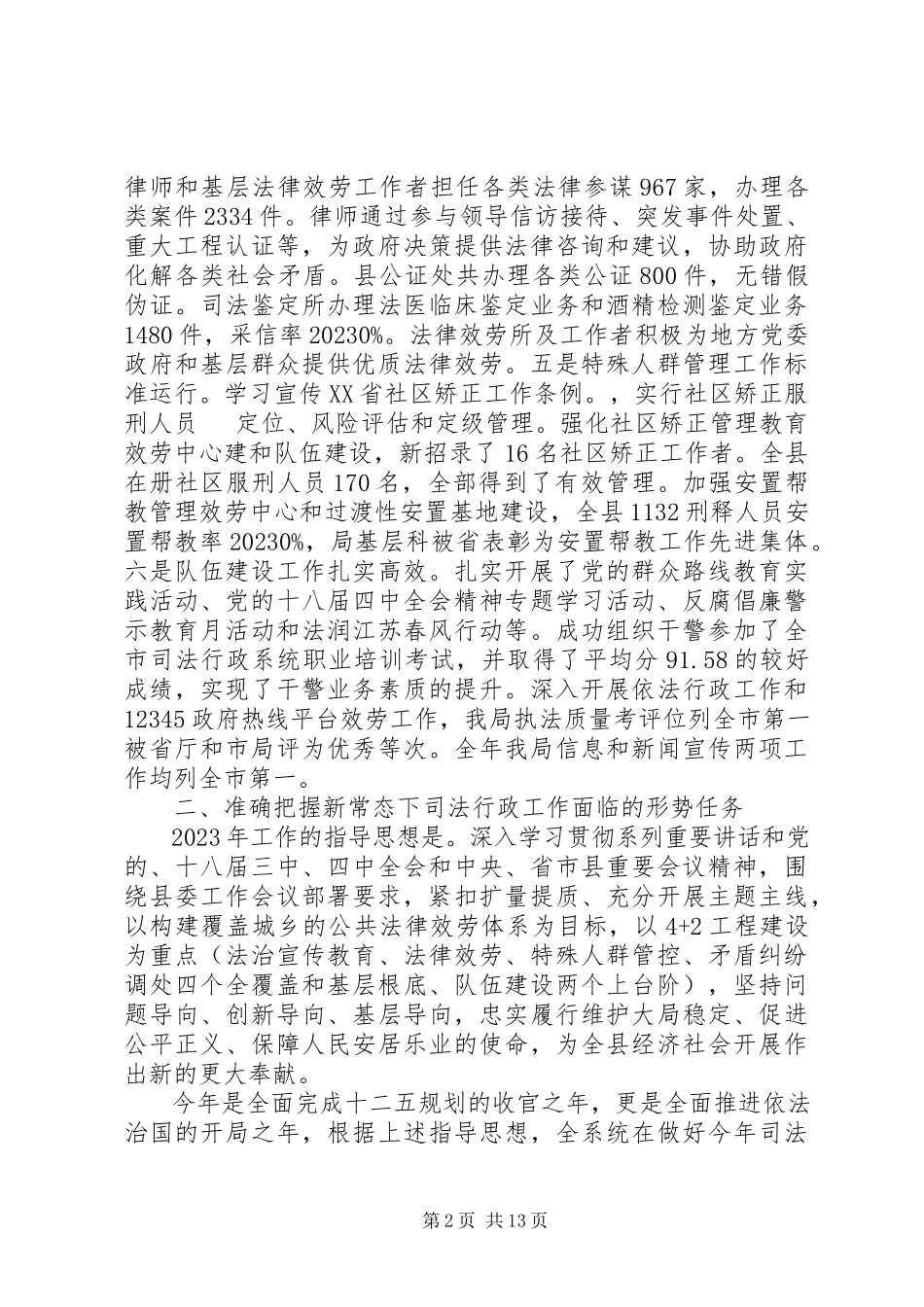 2023年司法行政会议致辞.docx_第2页