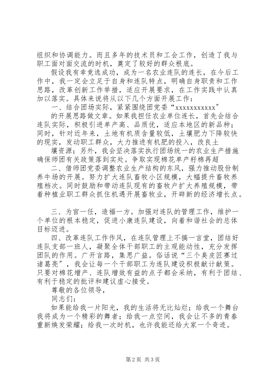 2023年农业连队检讨书.docx_第2页