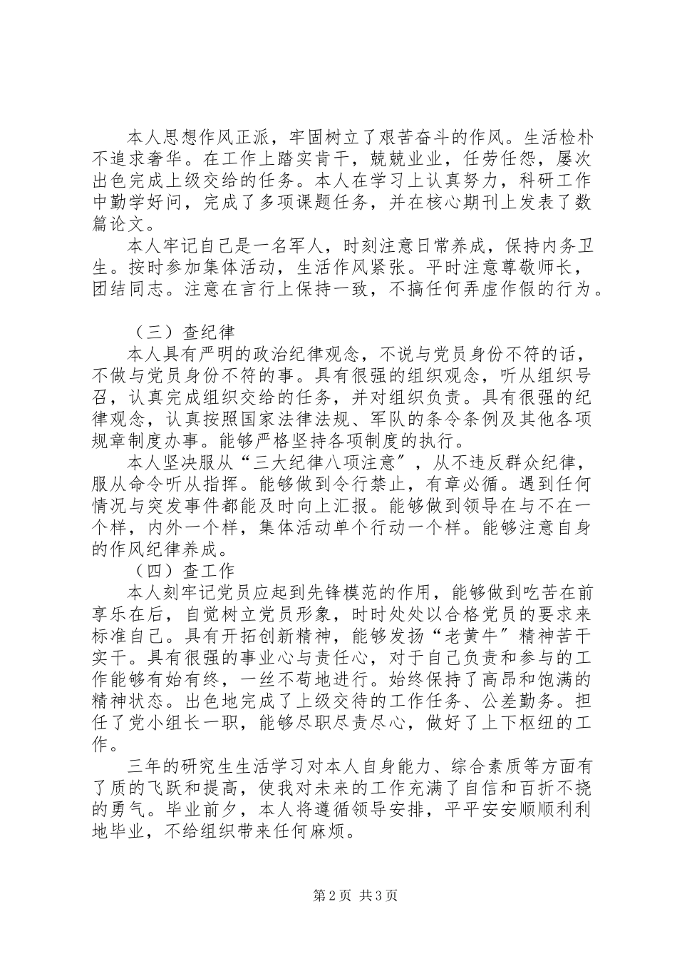 2023年四查四审视思想汇报.docx_第2页