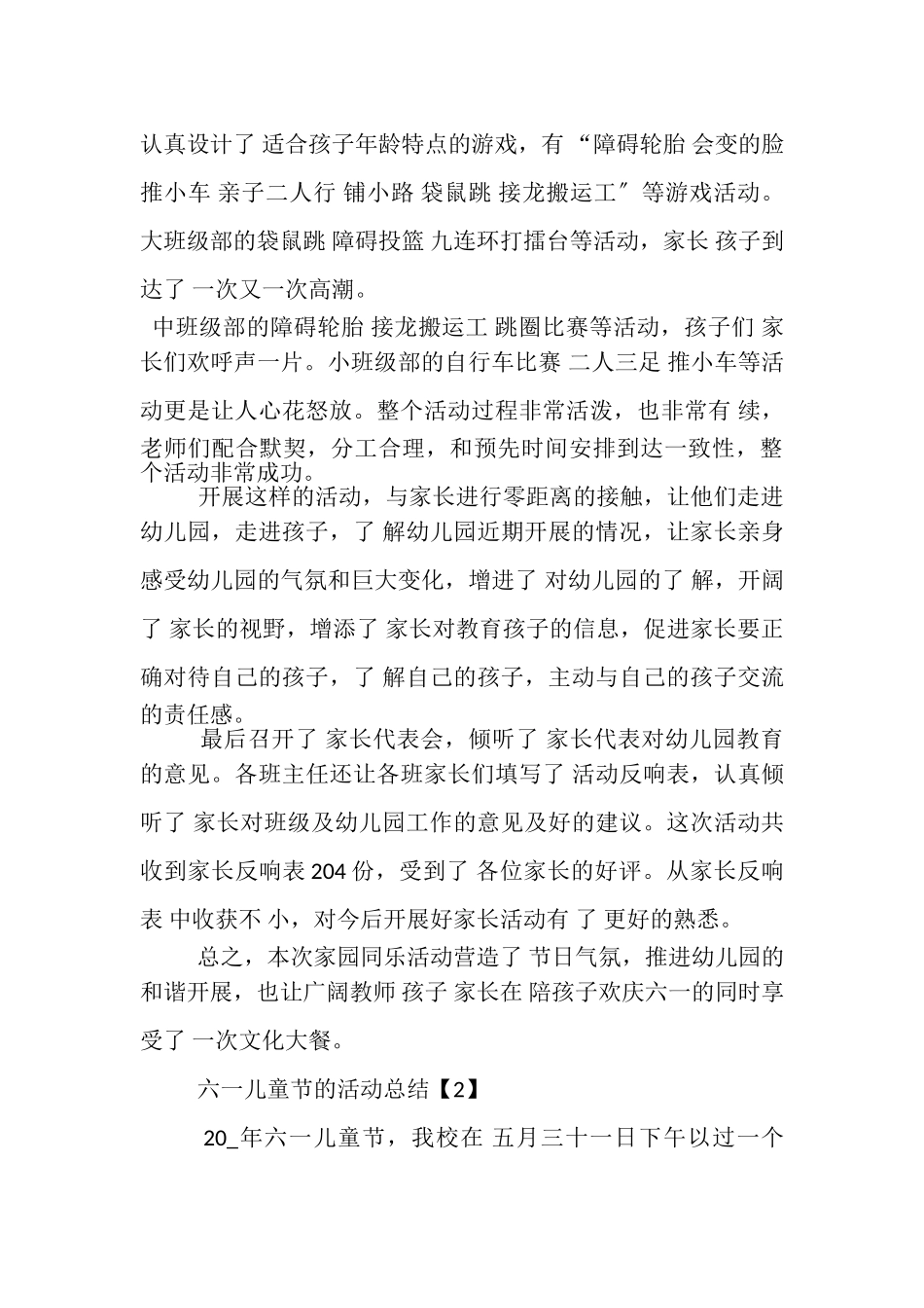 2023年幼儿园六一儿童节活动总结.doc_第2页