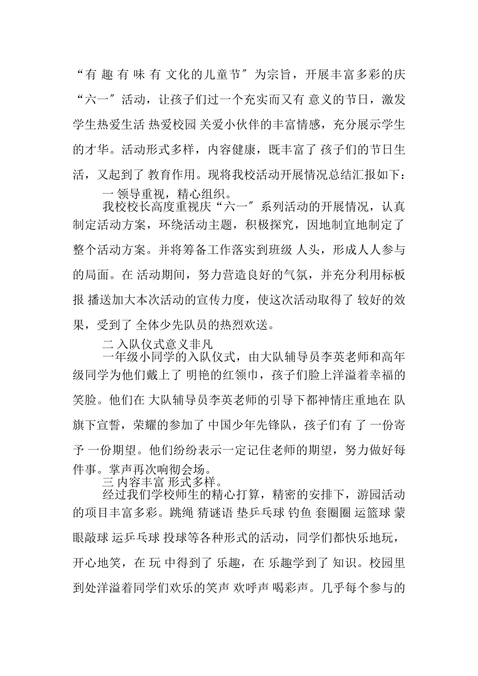 2023年幼儿园六一儿童节活动总结.doc_第3页