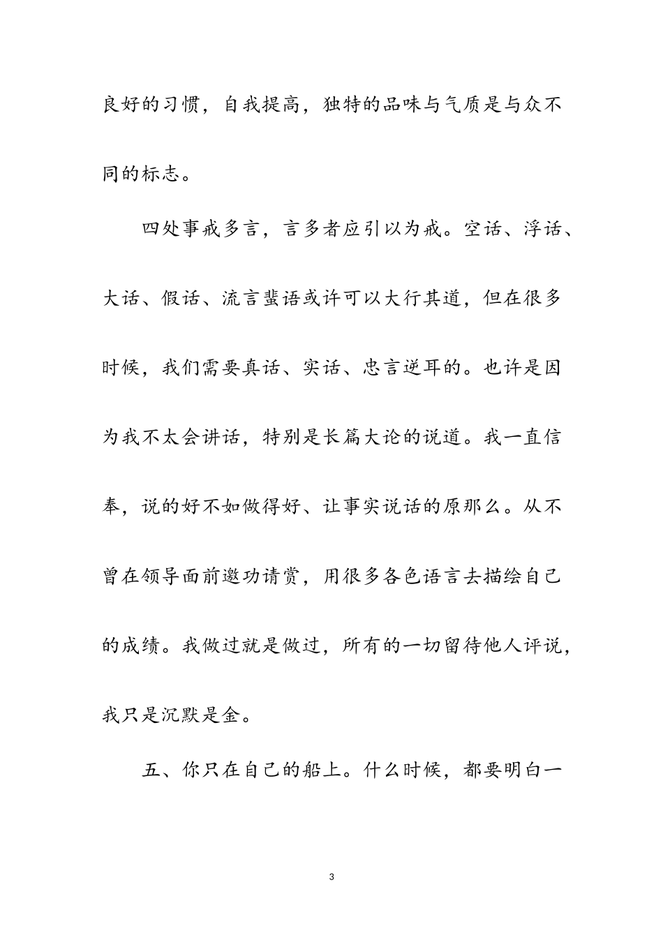 2023年浮沉的读后有感范文.doc_第3页