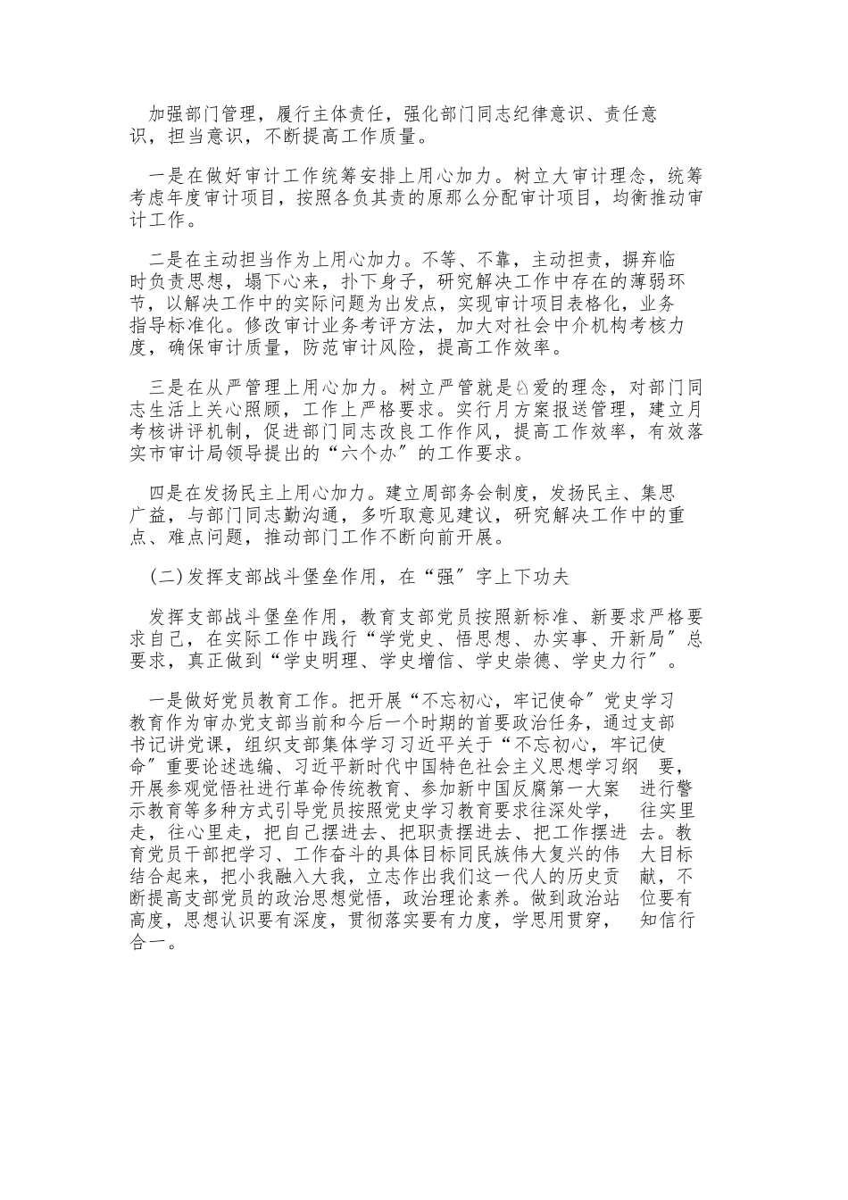 2023年审计局领导班子党史学习教育工作汇报.docx_第3页