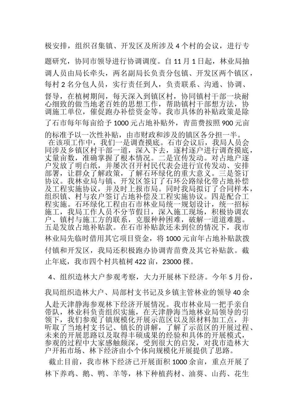 2023年市林业工作年终总结范文.doc_第2页