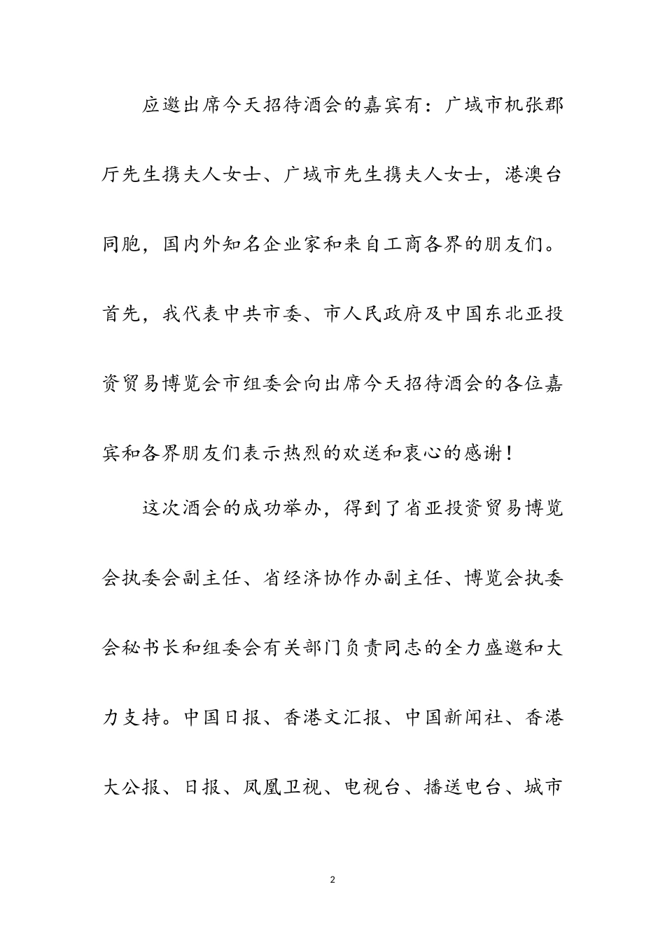 2023年项目推介会主持材料范文.doc_第2页