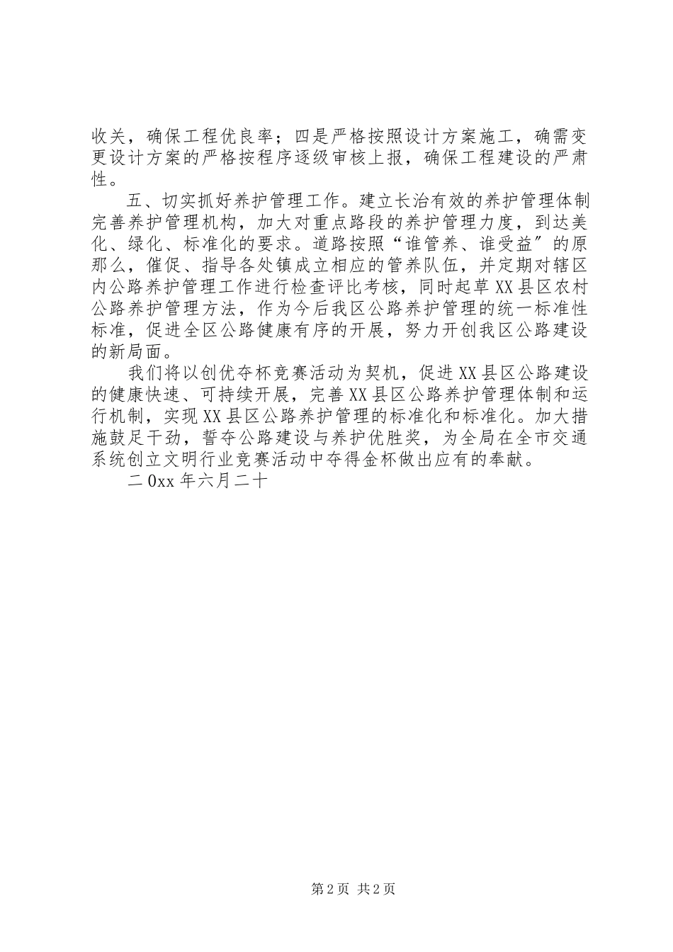 2023年交通局公路科加大措施落实责任誓夺公路建设.docx_第2页