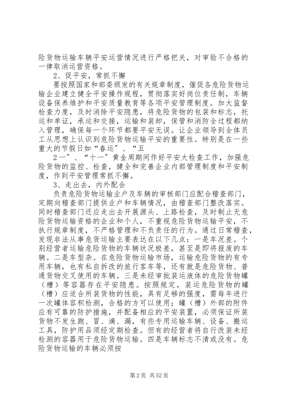 2023年抓基层重监管做好危险货物运输管理工作.docx_第2页