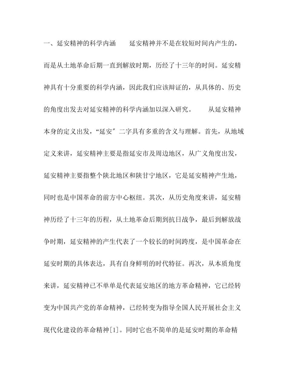 2023年节日讲话延安精神与当代大学生理想信念教育.docx_第2页