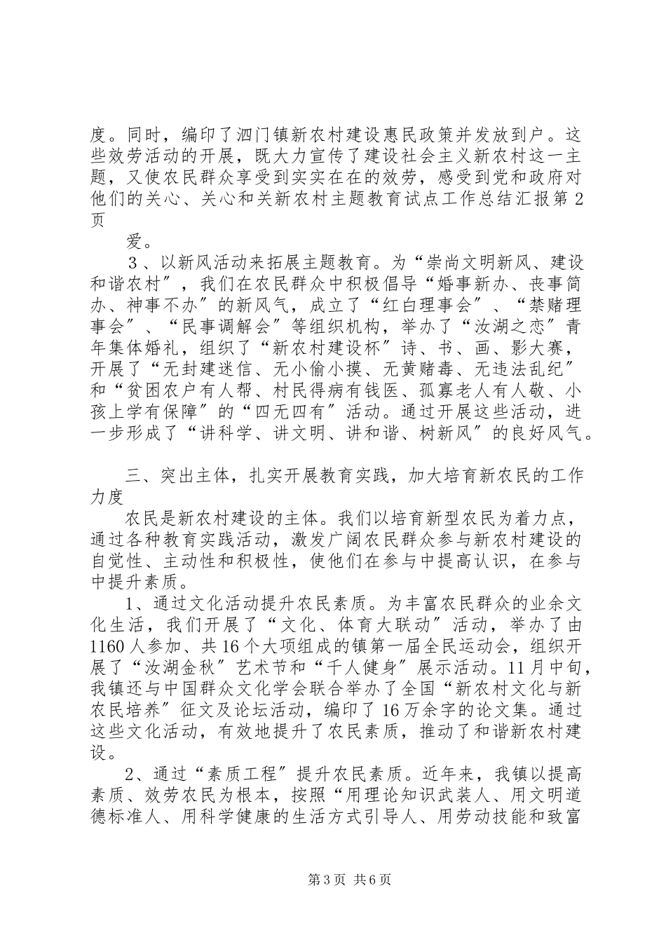 2023年新农村主题教育试点工作总结汇报.docx_第3页