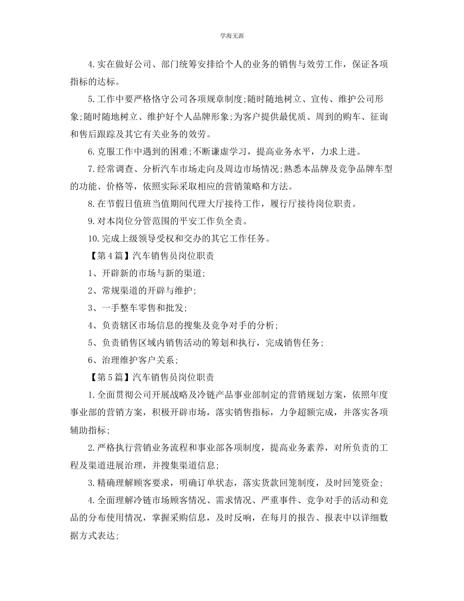 2023年汽车销售员的岗位职责.docx_第2页