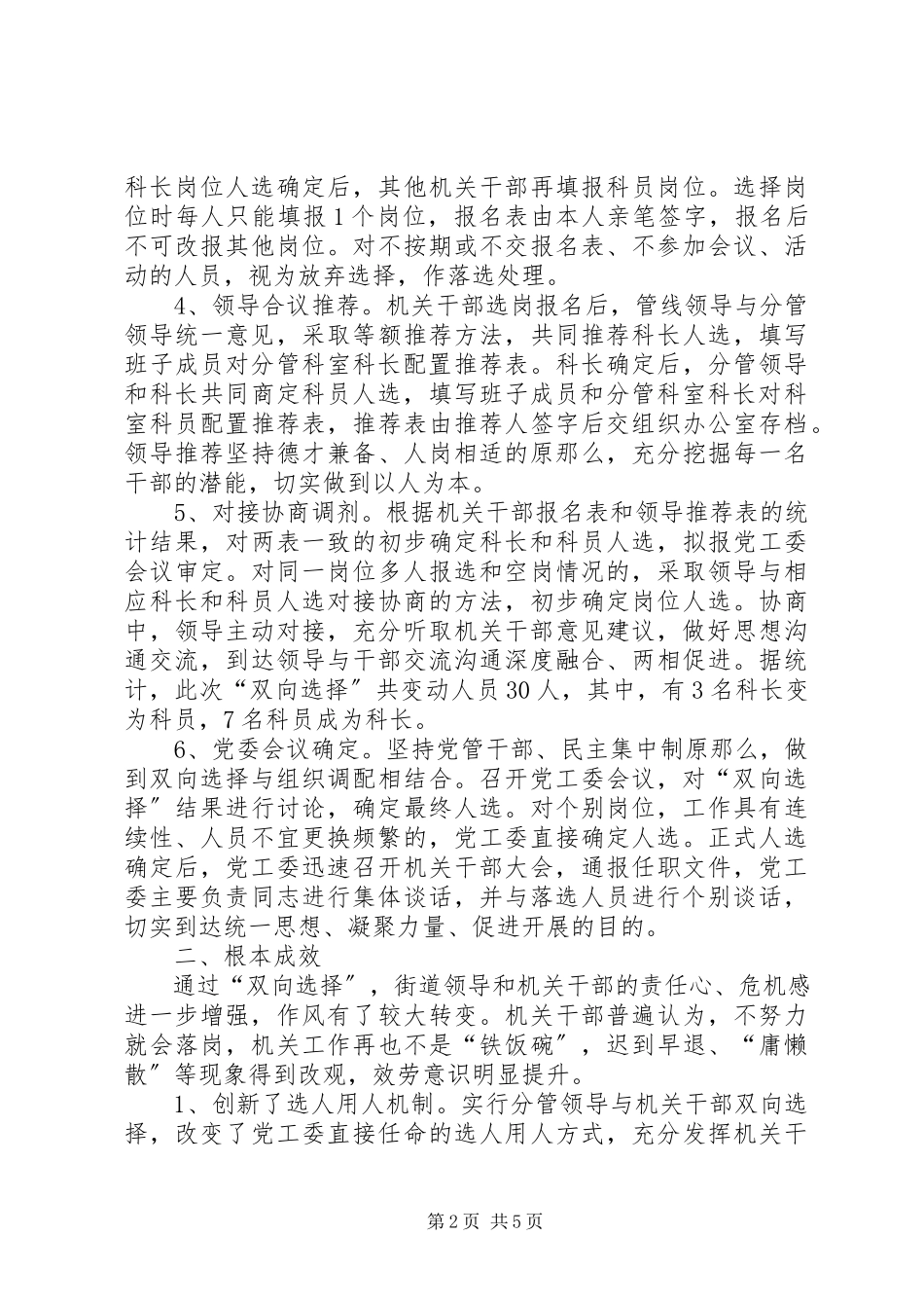 2023年机关干部活动经验交流材料.docx_第2页