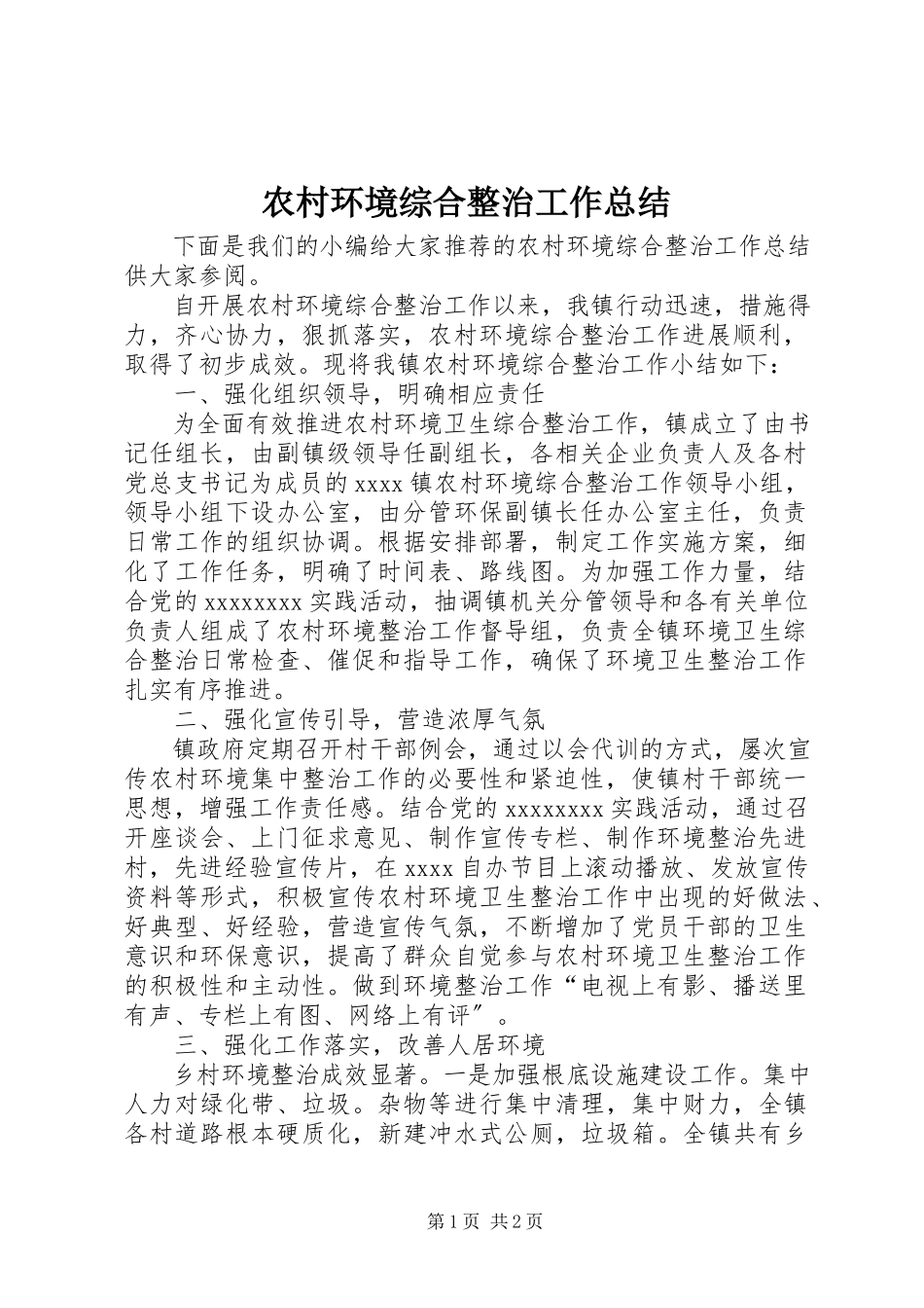 2023年农村环境综合整治工作总结.docx_第1页